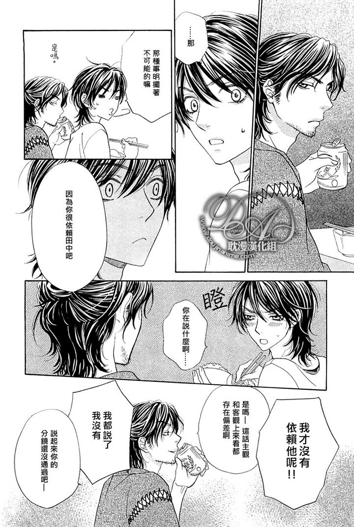 《坏心眼男友的攻陷方法》漫画最新章节 第1卷 免费下拉式在线观看章节第【49】张图片