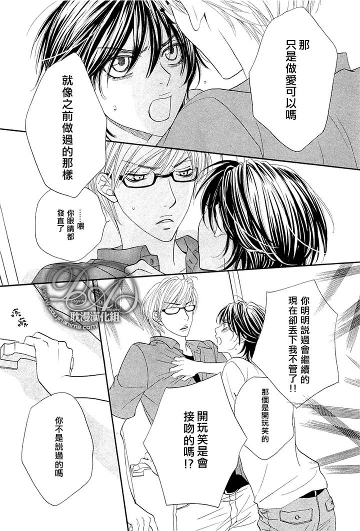 《坏心眼男友的攻陷方法》漫画最新章节 第1卷 免费下拉式在线观看章节第【60】张图片