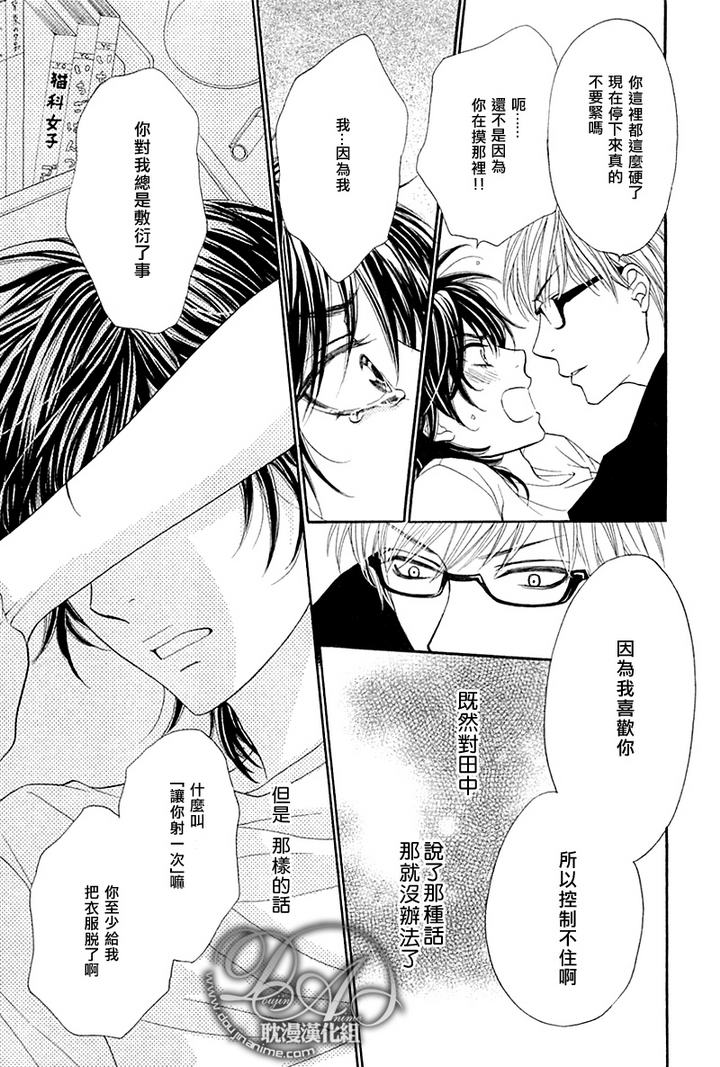 《坏心眼男友的攻陷方法》漫画最新章节 第1卷 免费下拉式在线观看章节第【96】张图片