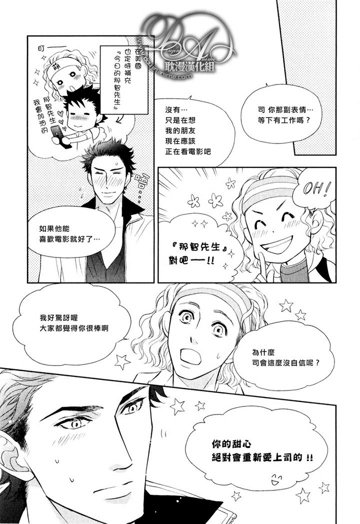 《幸运的理发师2》漫画最新章节 第12话 免费下拉式在线观看章节第【6】张图片