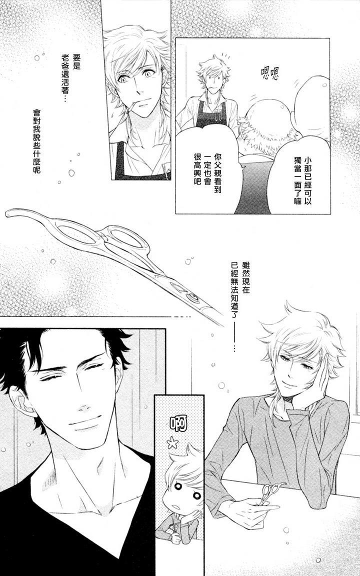 《幸运的理发师2》漫画最新章节 第10话 免费下拉式在线观看章节第【5】张图片