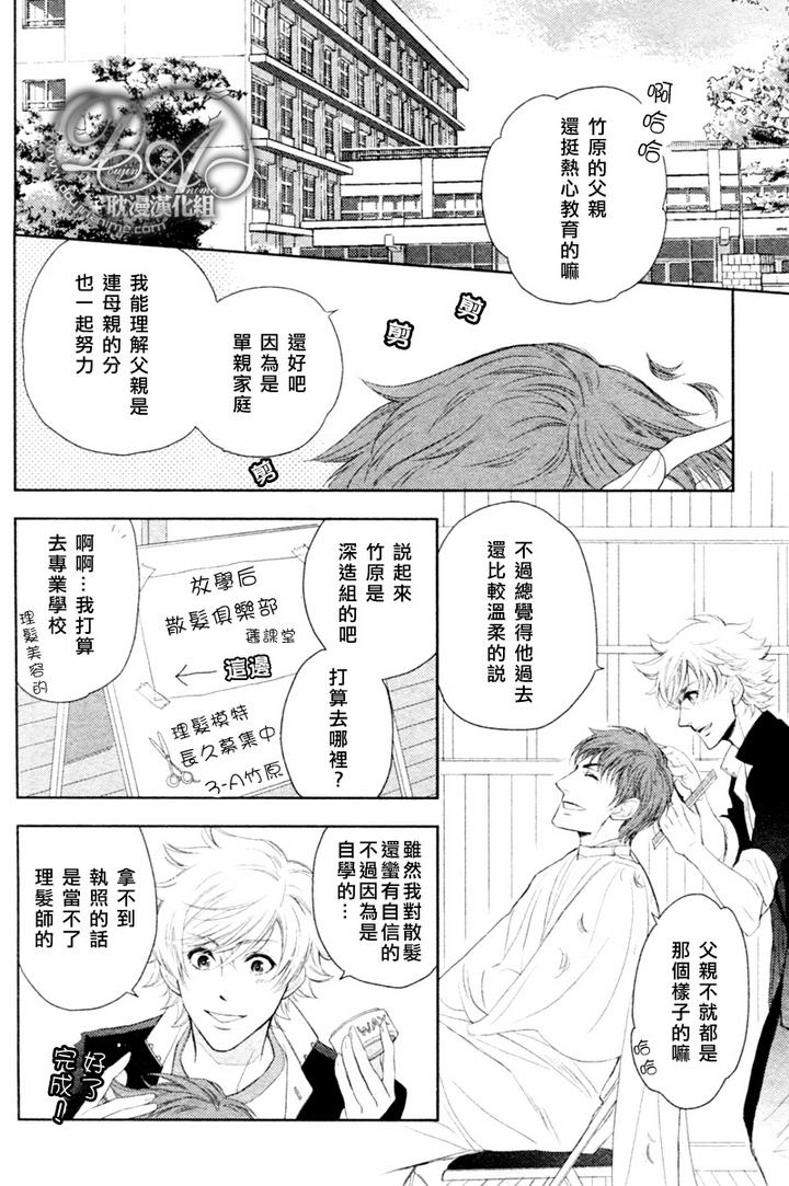 《幸运的理发师2》漫画最新章节 第9话 免费下拉式在线观看章节第【1】张图片