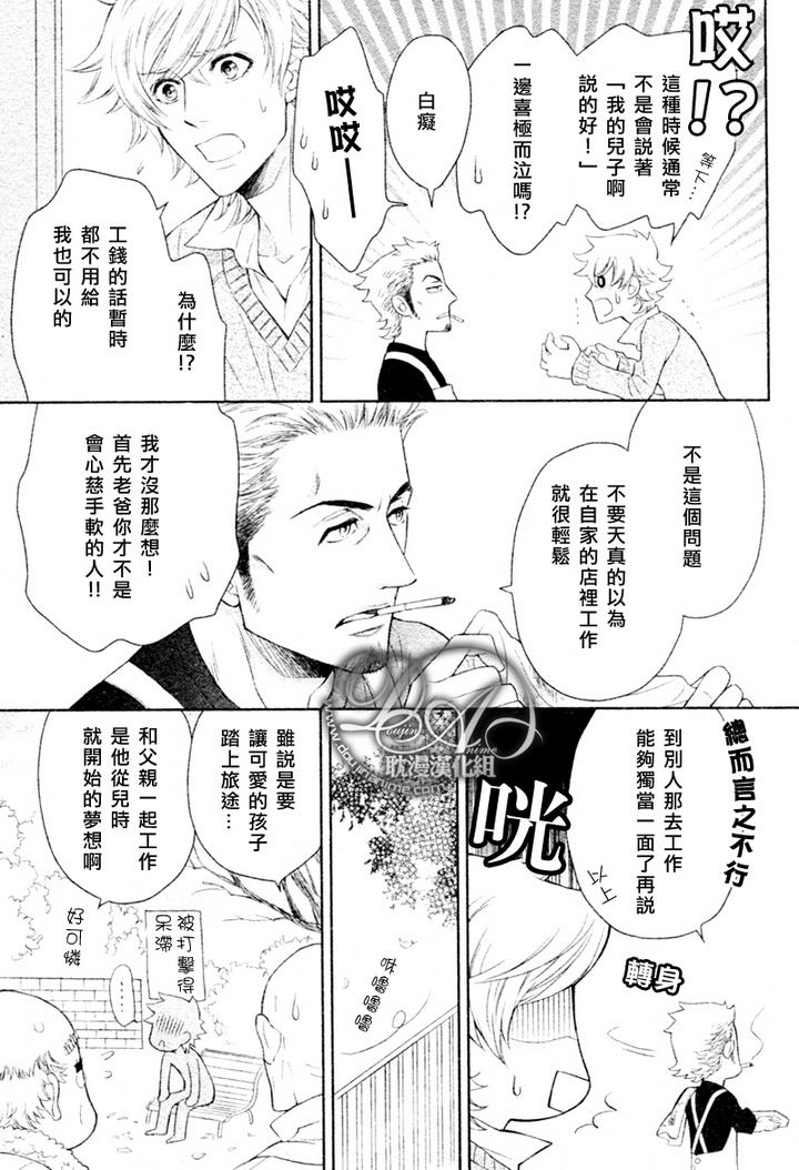 《幸运的理发师2》漫画最新章节 第9话 免费下拉式在线观看章节第【4】张图片