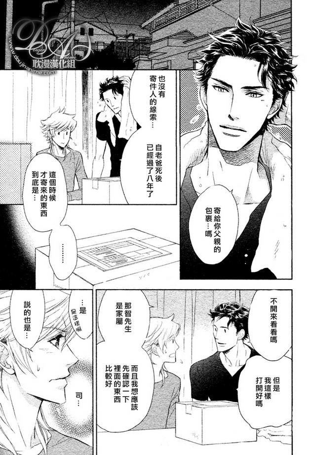 《幸运的理发师2》漫画最新章节 第8话 免费下拉式在线观看章节第【2】张图片