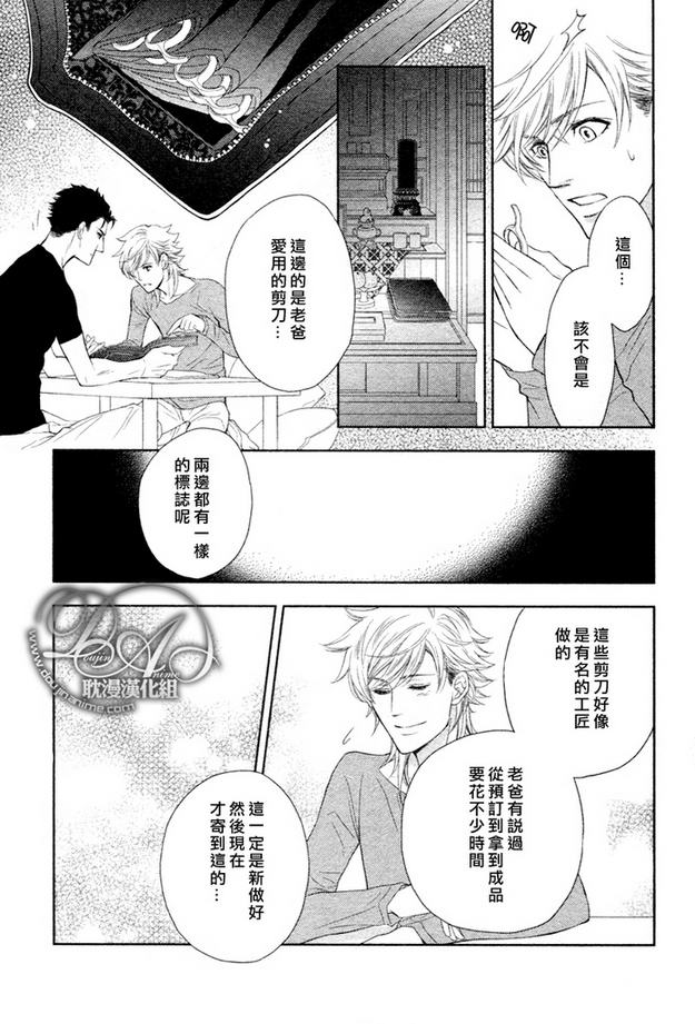 《幸运的理发师2》漫画最新章节 第8话 免费下拉式在线观看章节第【4】张图片