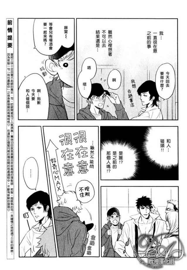 《幸运的理发师2》漫画最新章节 第7话 免费下拉式在线观看章节第【3】张图片