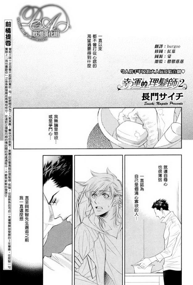 《幸运的理发师2》漫画最新章节 第3-5话 免费下拉式在线观看章节第【13】张图片