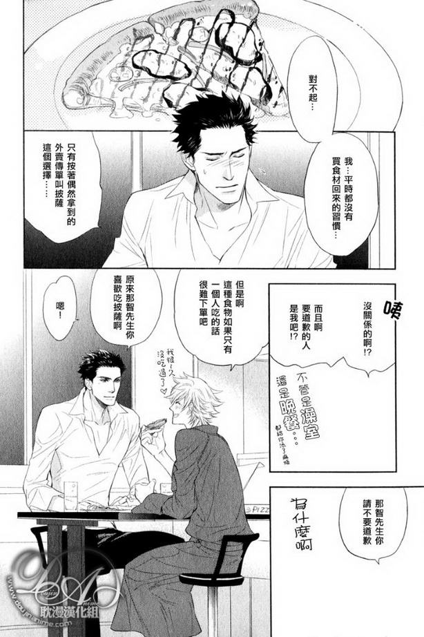 《幸运的理发师2》漫画最新章节 第3-5话 免费下拉式在线观看章节第【18】张图片