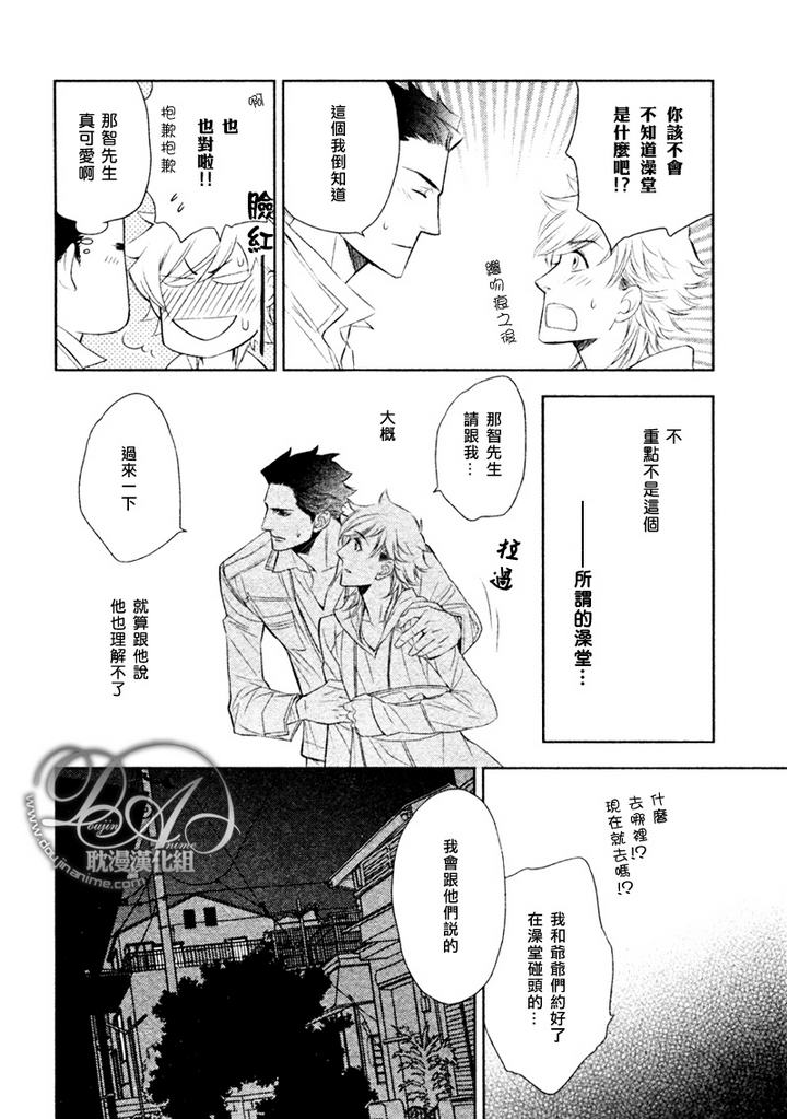 《幸运的理发师2》漫画最新章节 第3-5话 免费下拉式在线观看章节第【8】张图片