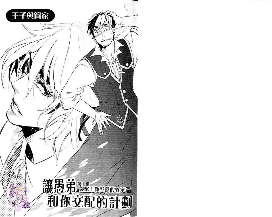 《王子与管家》漫画最新章节 第1话 免费下拉式在线观看章节第【2】张图片