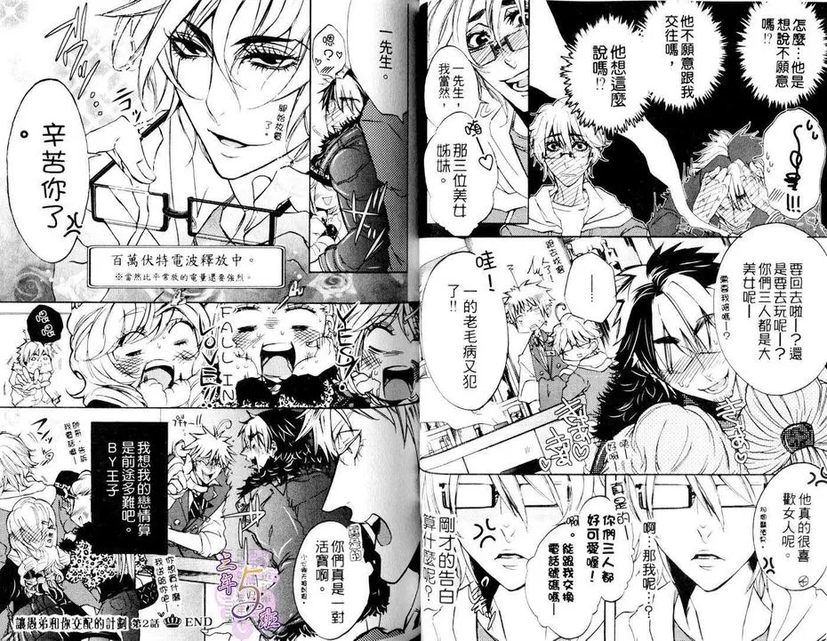 《王子与管家》漫画最新章节 第1话 免费下拉式在线观看章节第【32】张图片