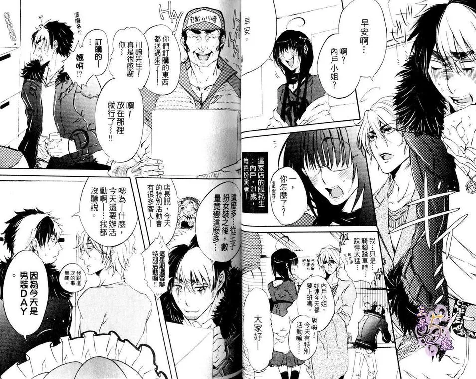 《王子与管家》漫画最新章节 第1话 免费下拉式在线观看章节第【35】张图片