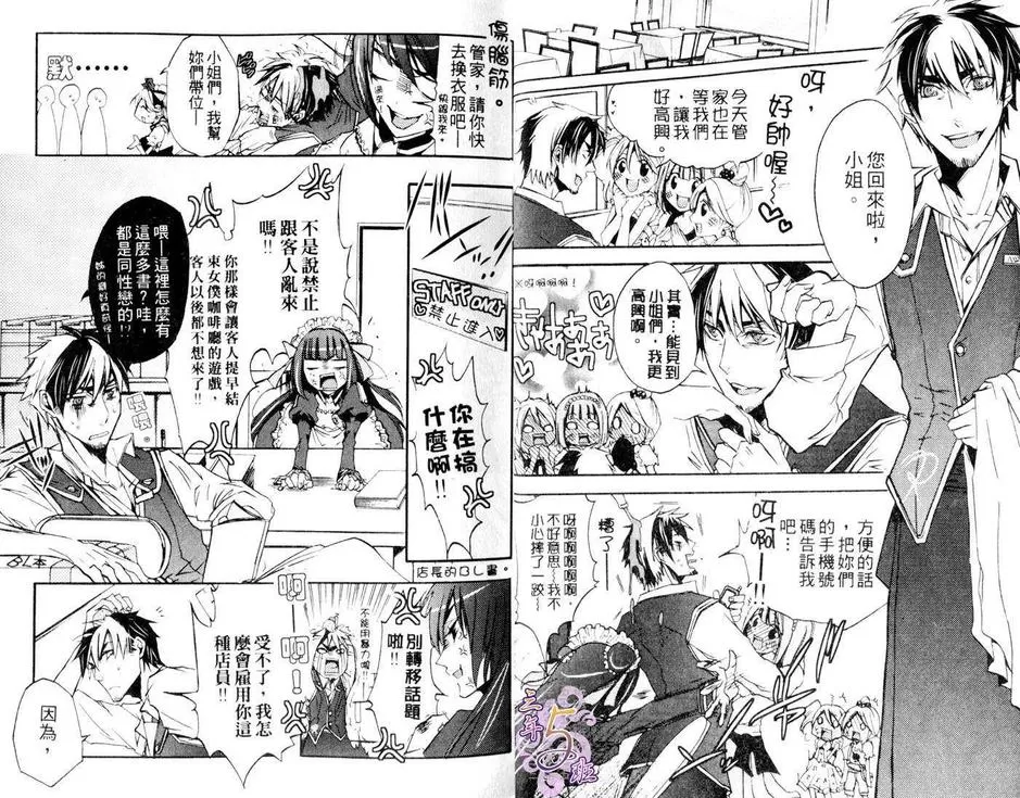 《王子与管家》漫画最新章节 第1话 免费下拉式在线观看章节第【3】张图片