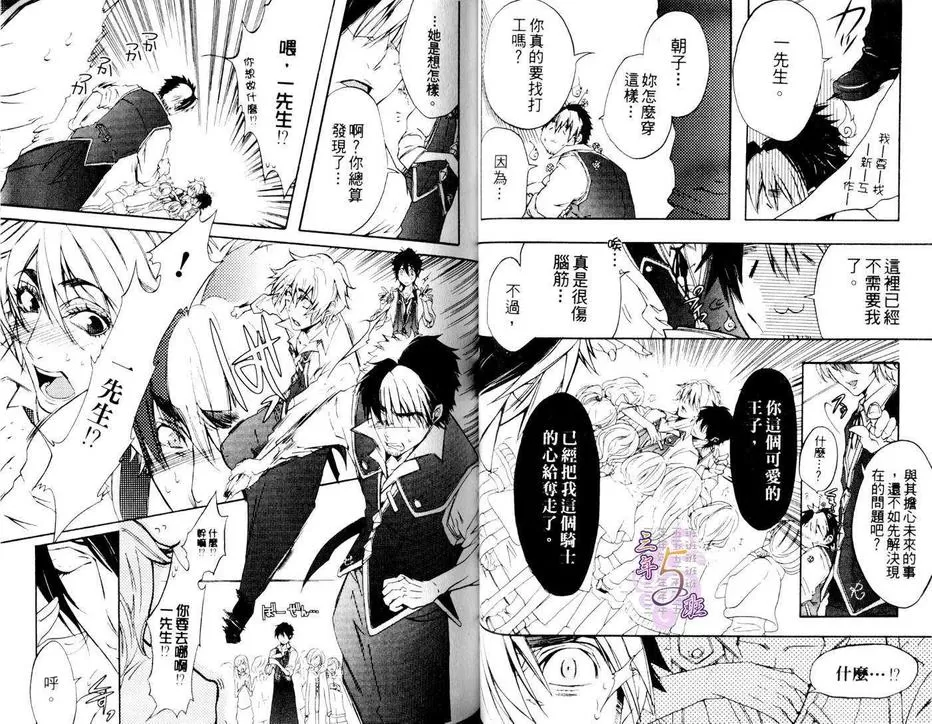 《王子与管家》漫画最新章节 第1话 免费下拉式在线观看章节第【40】张图片