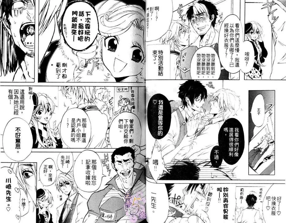 《王子与管家》漫画最新章节 第1话 免费下拉式在线观看章节第【49】张图片