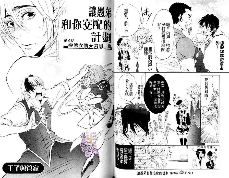 《王子与管家》漫画最新章节 第1话 免费下拉式在线观看章节第【50】张图片