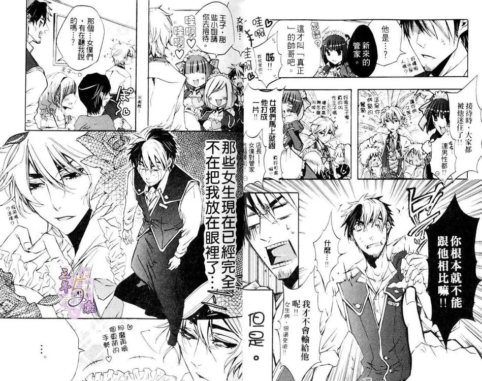 《王子与管家》漫画最新章节 第1话 免费下拉式在线观看章节第【5】张图片