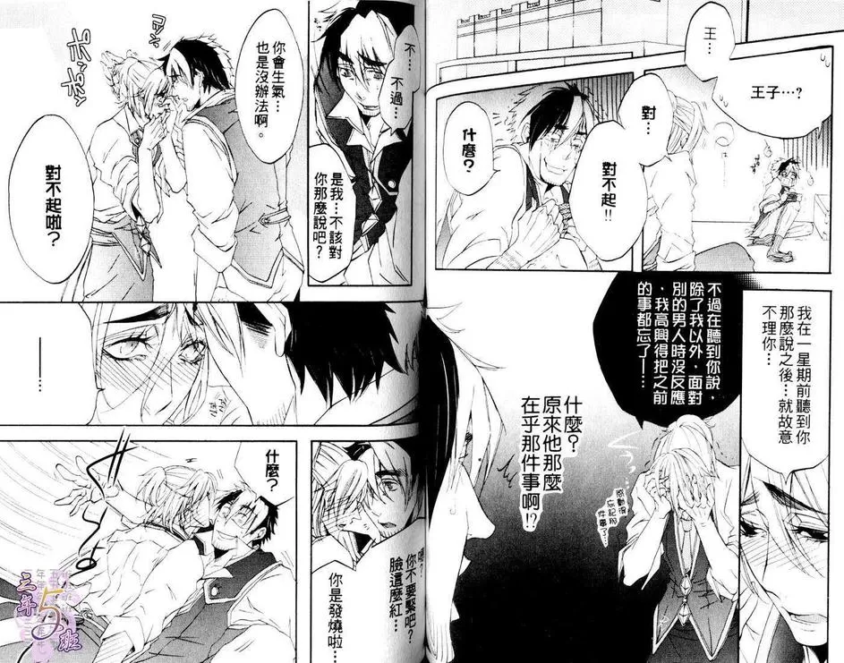 《王子与管家》漫画最新章节 第1话 免费下拉式在线观看章节第【62】张图片