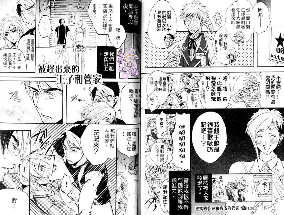 《王子与管家》漫画最新章节 第1话 免费下拉式在线观看章节第【95】张图片