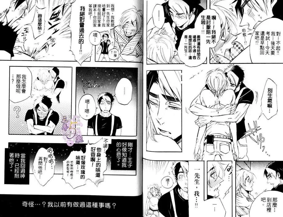 《王子与管家》漫画最新章节 第1话 免费下拉式在线观看章节第【96】张图片