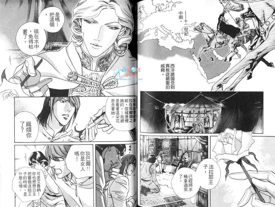 《阿拉伯特集》漫画最新章节 第1卷 免费下拉式在线观看章节第【124】张图片