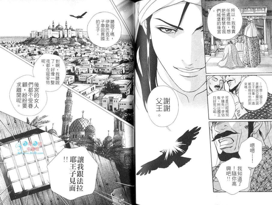 《阿拉伯特集》漫画最新章节 第1卷 免费下拉式在线观看章节第【129】张图片