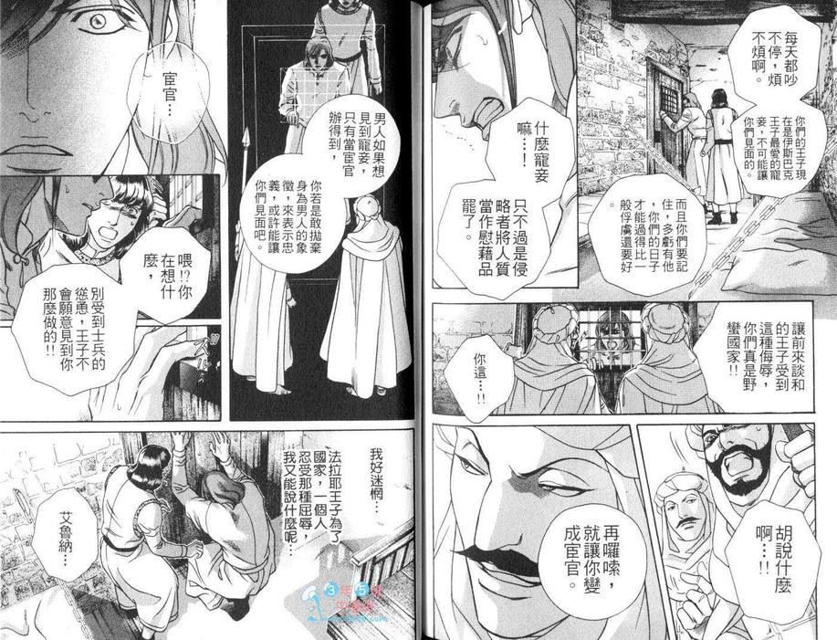 《阿拉伯特集》漫画最新章节 第1卷 免费下拉式在线观看章节第【130】张图片