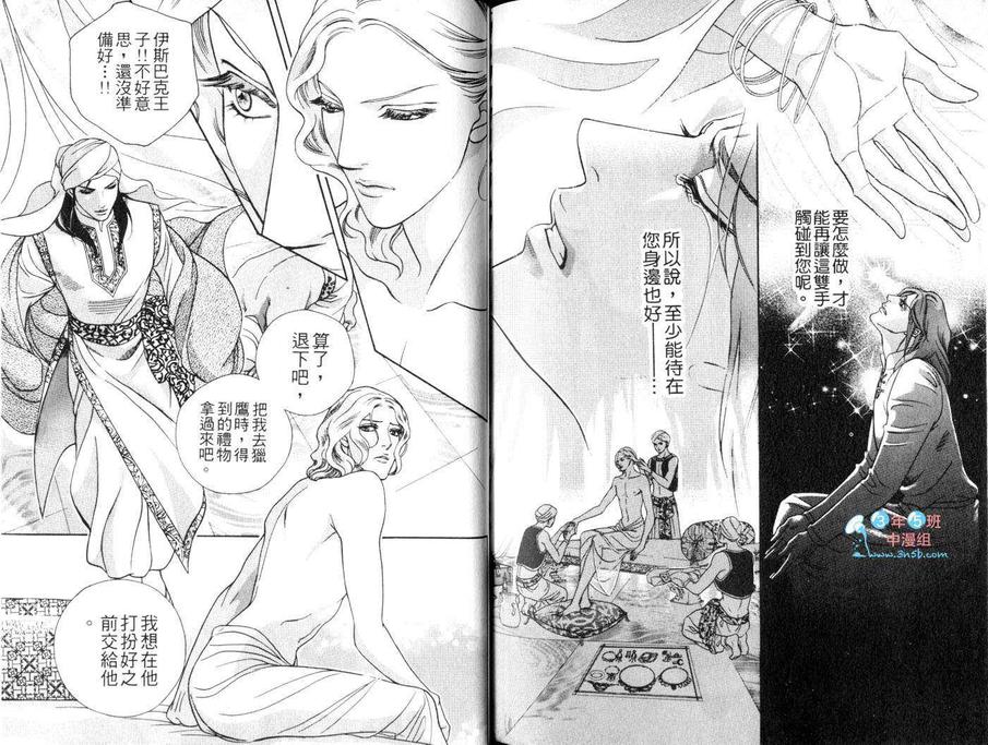 《阿拉伯特集》漫画最新章节 第1卷 免费下拉式在线观看章节第【131】张图片