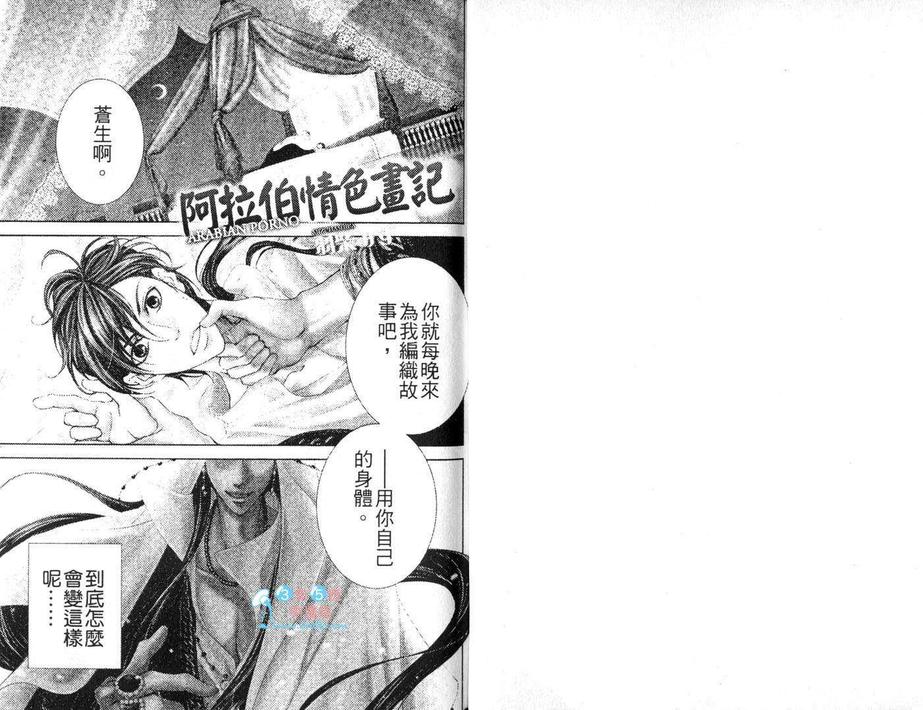 《阿拉伯特集》漫画最新章节 第1卷 免费下拉式在线观看章节第【1】张图片