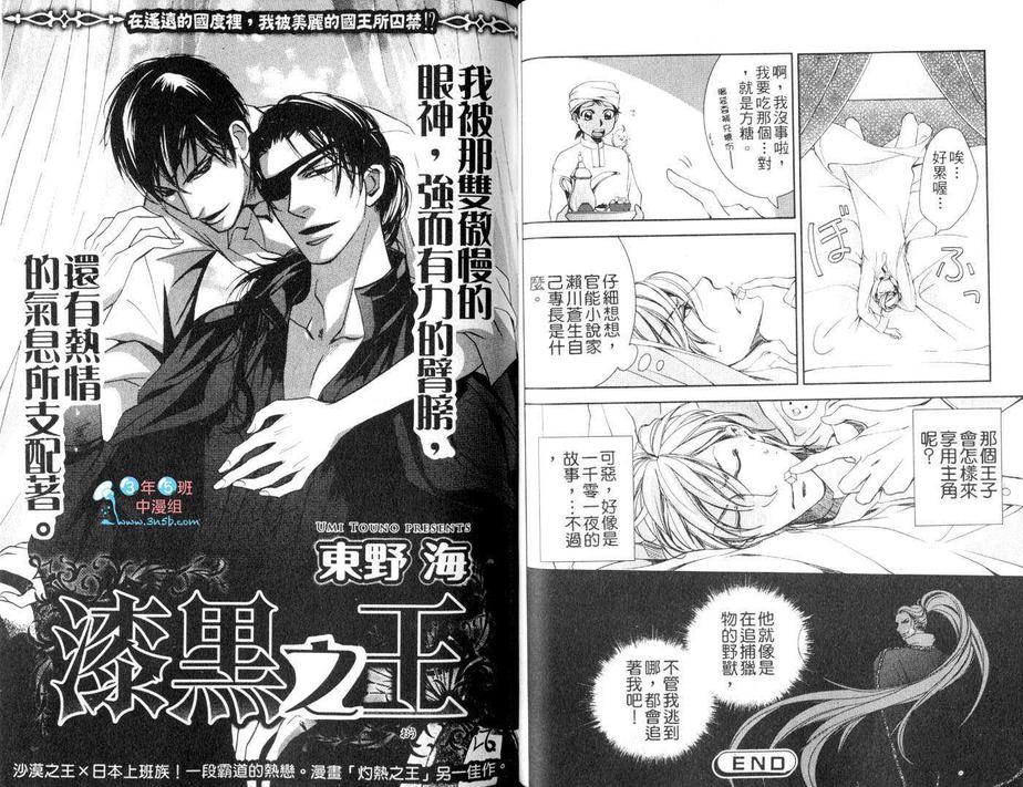 《阿拉伯特集》漫画最新章节 第1卷 免费下拉式在线观看章节第【19】张图片