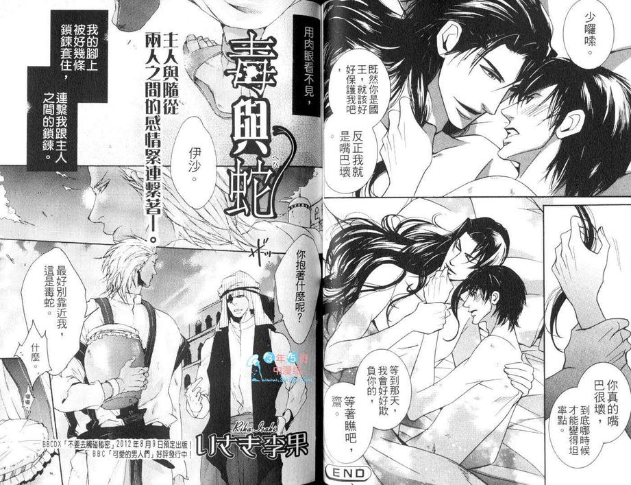 《阿拉伯特集》漫画最新章节 第1卷 免费下拉式在线观看章节第【30】张图片