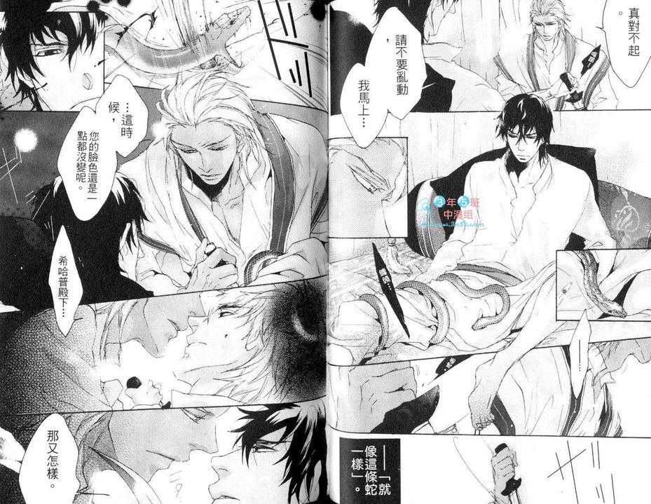 《阿拉伯特集》漫画最新章节 第1卷 免费下拉式在线观看章节第【35】张图片