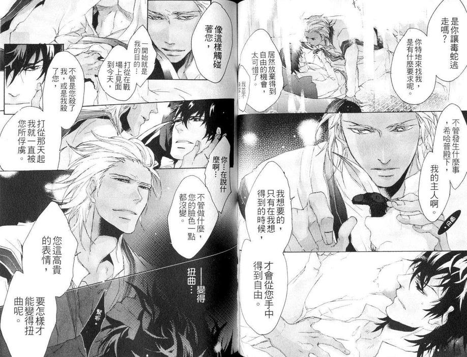 《阿拉伯特集》漫画最新章节 第1卷 免费下拉式在线观看章节第【36】张图片