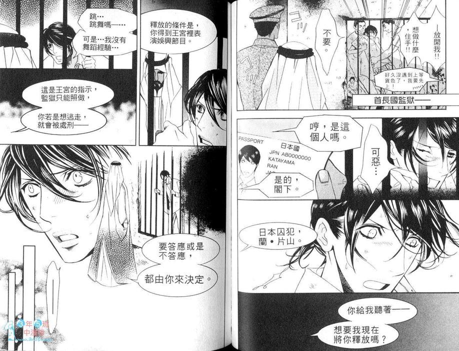 《阿拉伯特集》漫画最新章节 第1卷 免费下拉式在线观看章节第【43】张图片