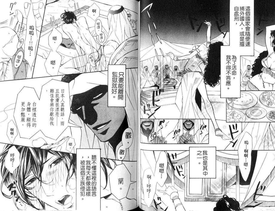 《阿拉伯特集》漫画最新章节 第1卷 免费下拉式在线观看章节第【44】张图片