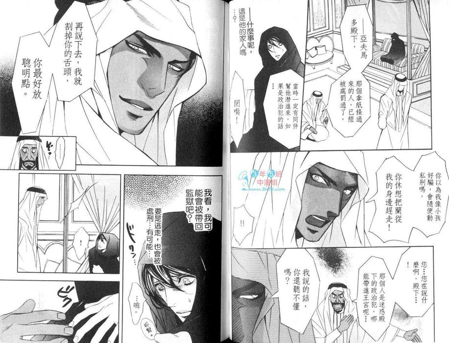 《阿拉伯特集》漫画最新章节 第1卷 免费下拉式在线观看章节第【54】张图片