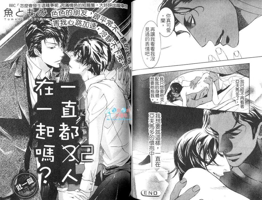 《阿拉伯特集》漫画最新章节 第1卷 免费下拉式在线观看章节第【59】张图片