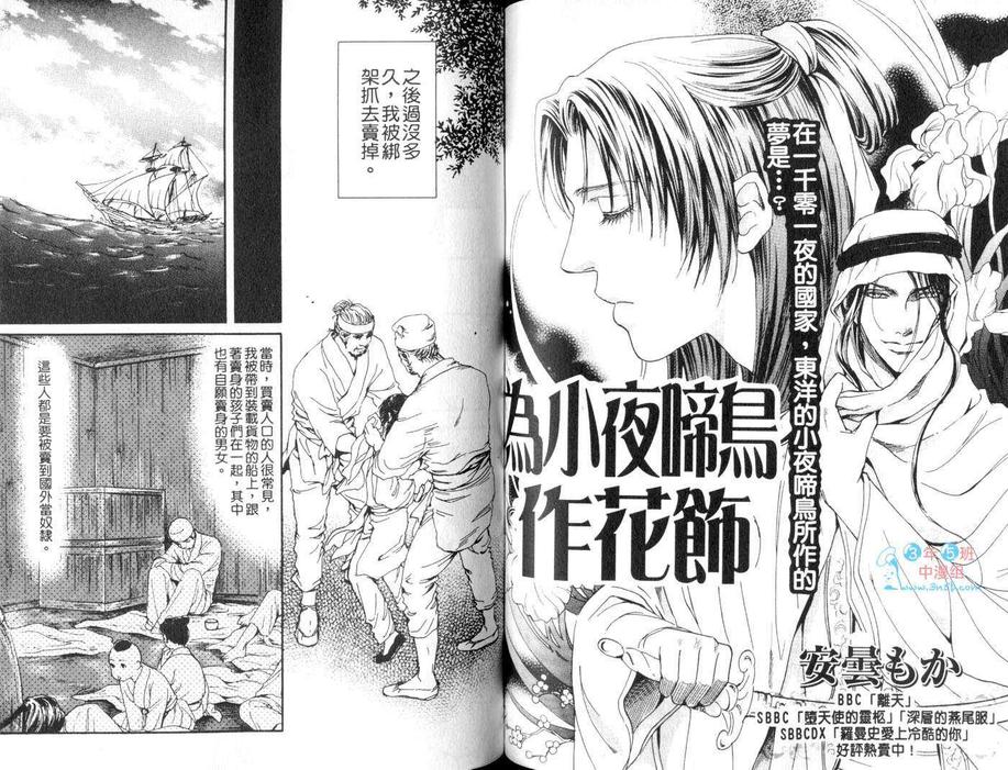 《阿拉伯特集》漫画最新章节 第1卷 免费下拉式在线观看章节第【72】张图片