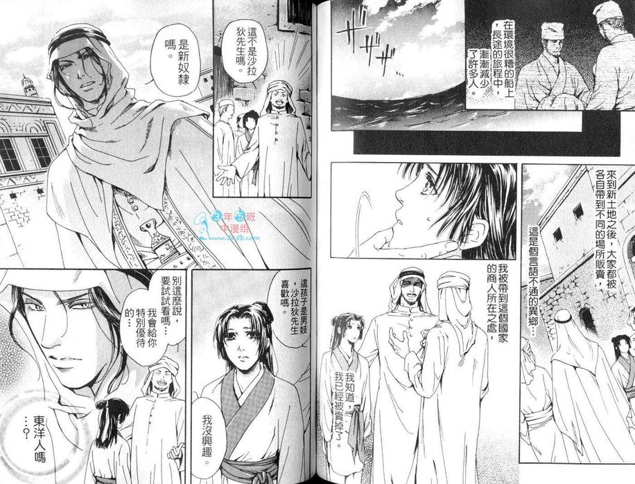 《阿拉伯特集》漫画最新章节 第1卷 免费下拉式在线观看章节第【73】张图片