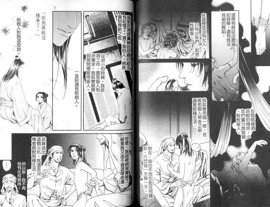 《阿拉伯特集》漫画最新章节 第1卷 免费下拉式在线观看章节第【74】张图片