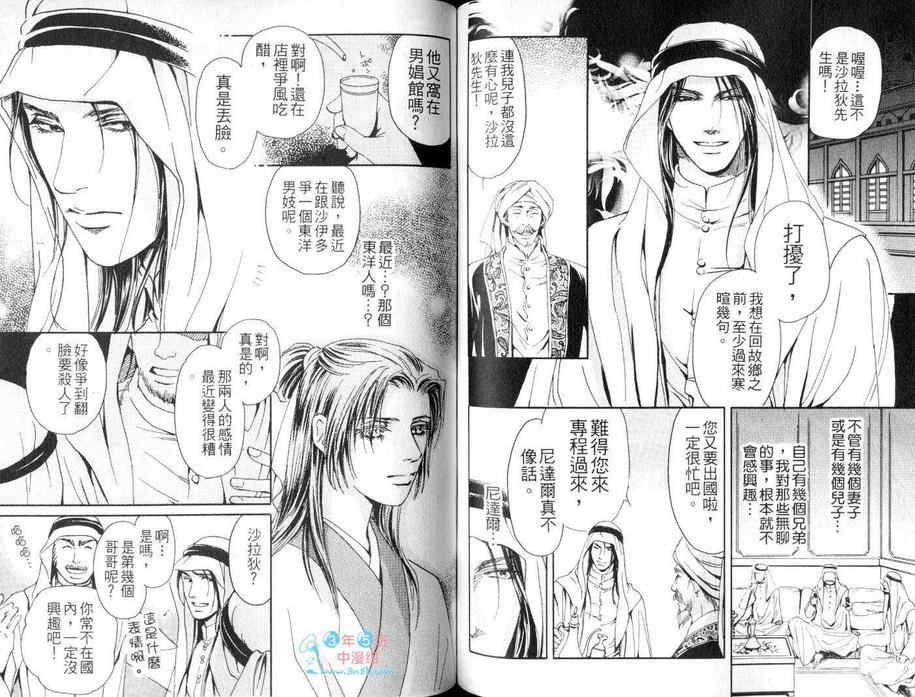 《阿拉伯特集》漫画最新章节 第1卷 免费下拉式在线观看章节第【76】张图片