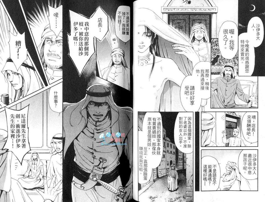 《阿拉伯特集》漫画最新章节 第1卷 免费下拉式在线观看章节第【77】张图片