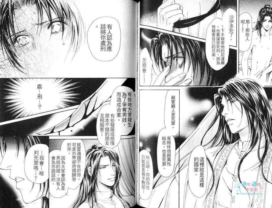 《阿拉伯特集》漫画最新章节 第1卷 免费下拉式在线观看章节第【81】张图片