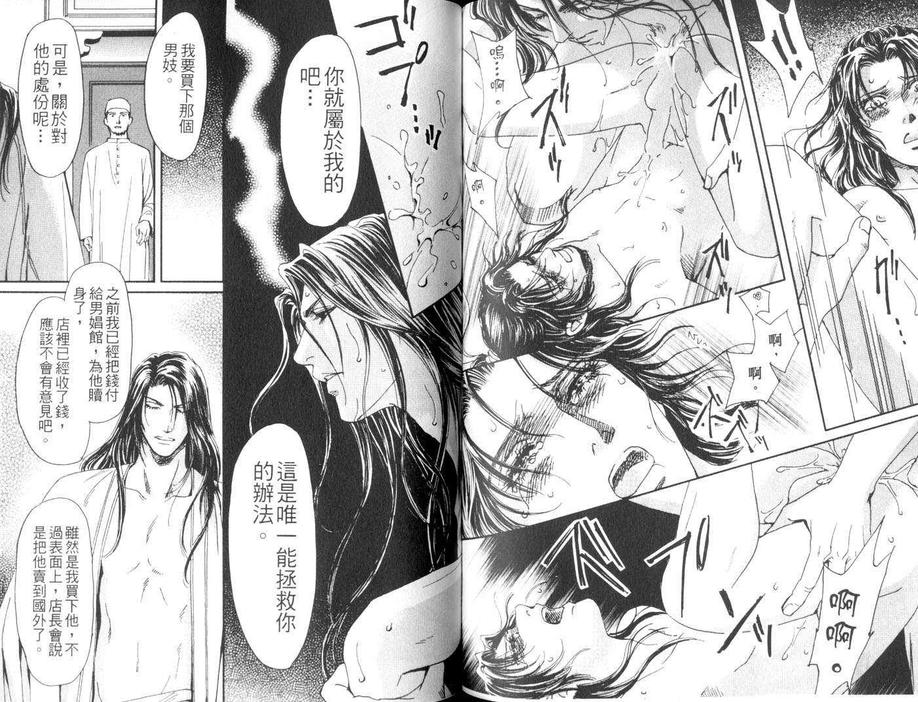 《阿拉伯特集》漫画最新章节 第1卷 免费下拉式在线观看章节第【86】张图片