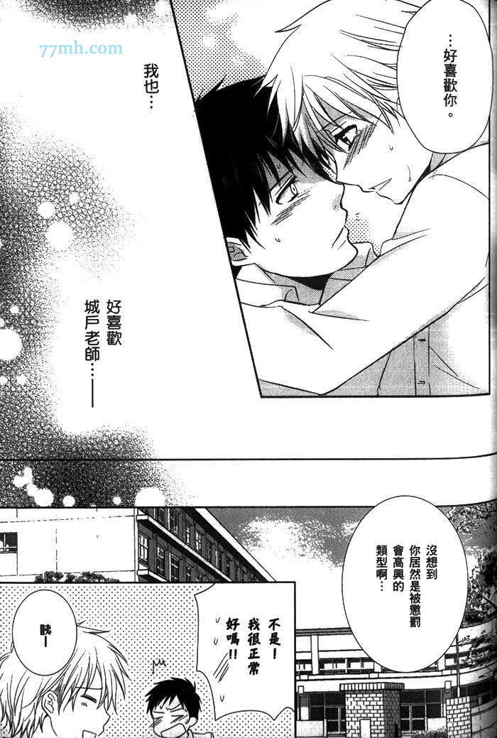 《为什么我会和你KISS啊》漫画最新章节 第1卷 免费下拉式在线观看章节第【101】张图片