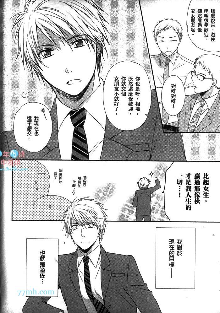 《为什么我会和你KISS啊》漫画最新章节 第1卷 免费下拉式在线观看章节第【10】张图片