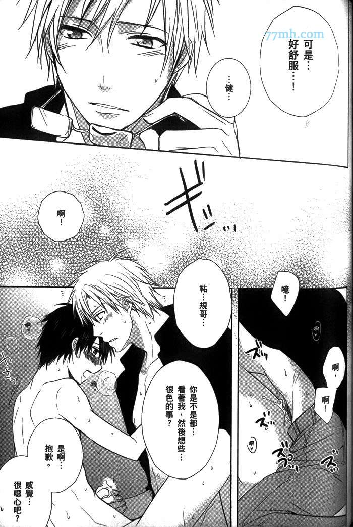 《为什么我会和你KISS啊》漫画最新章节 第1卷 免费下拉式在线观看章节第【131】张图片