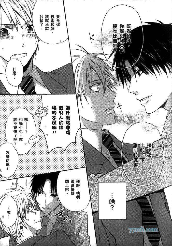 《为什么我会和你KISS啊》漫画最新章节 第1卷 免费下拉式在线观看章节第【13】张图片