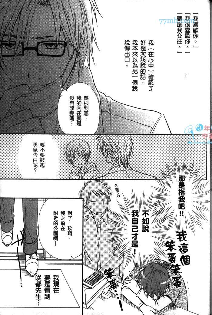 《为什么我会和你KISS啊》漫画最新章节 第1卷 免费下拉式在线观看章节第【151】张图片