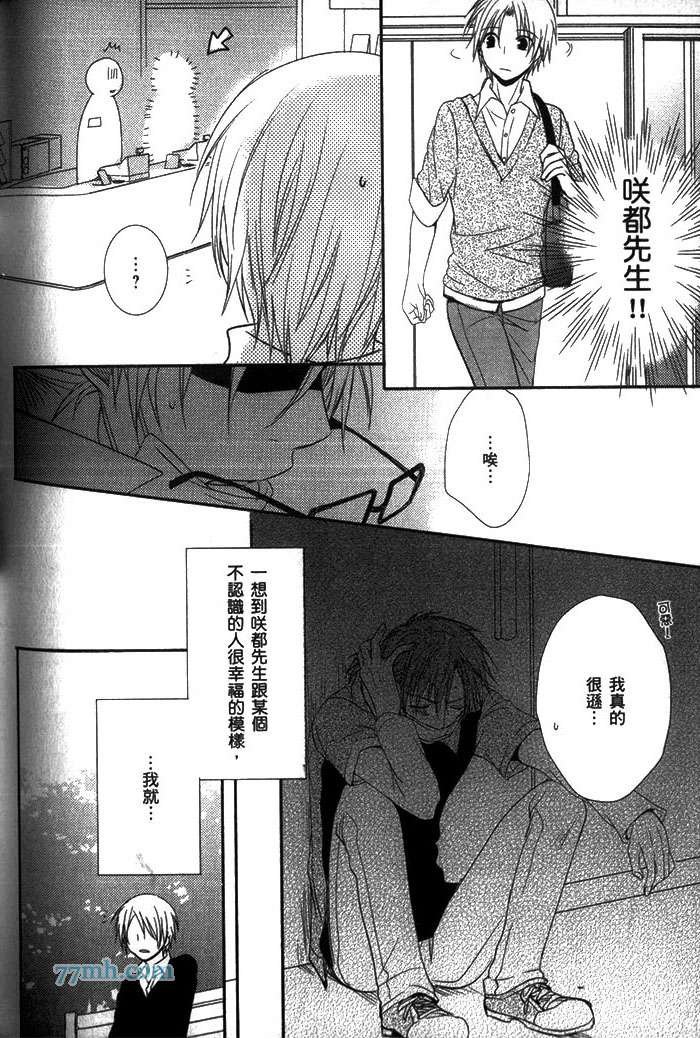 《为什么我会和你KISS啊》漫画最新章节 第1卷 免费下拉式在线观看章节第【152】张图片